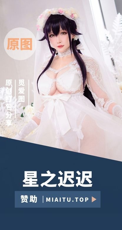 [Cosplay]星之迟迟 全网最全合集COS美图素材合集[306套][18929P][112.49GB]